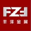 Baoji Fengze Metal Materials Co., Ltd