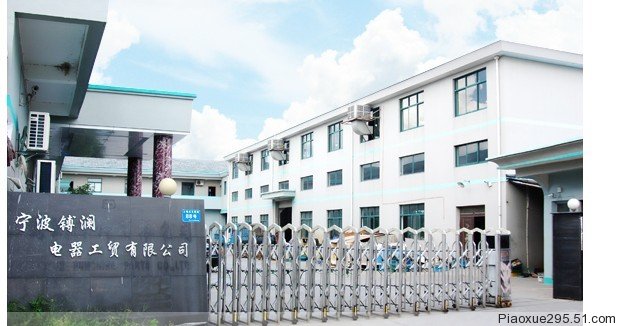 Ningbo Bolan Appliance Industry &Trade Co., Ltd.