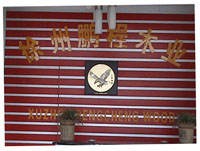 XuZhou PengCheng Wood Products Co., Ltd
