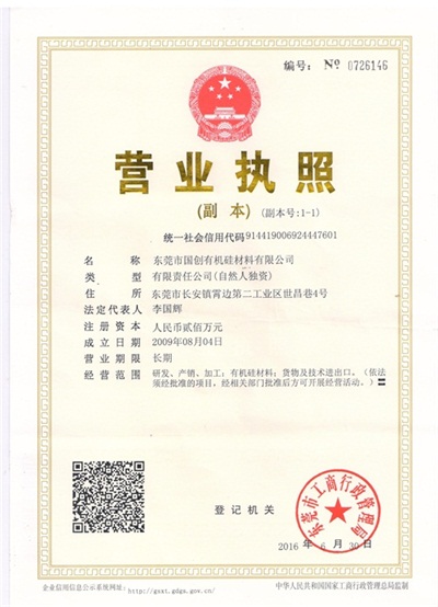 Dongguan Guochuang Organic Silicone Material Co., Ltd.