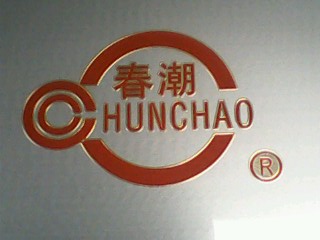 tai'an chunchao import and export CO.,LTD