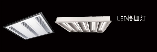 Lang Zhao LED Grille Light