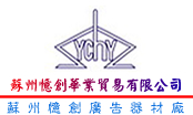 Suzhou YiChuangHuaYe Trade Co.,Ltd
